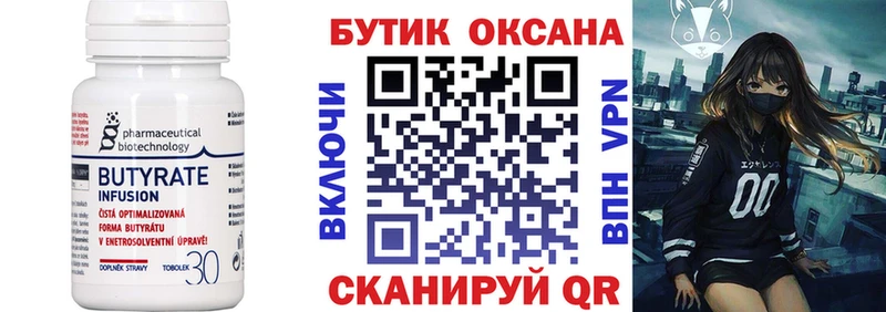 Купить  Сольцы  БУТИРАТ 99% 
