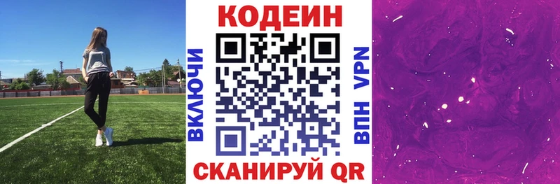 Купить где  Сольцы  Codein Purple Drank 
